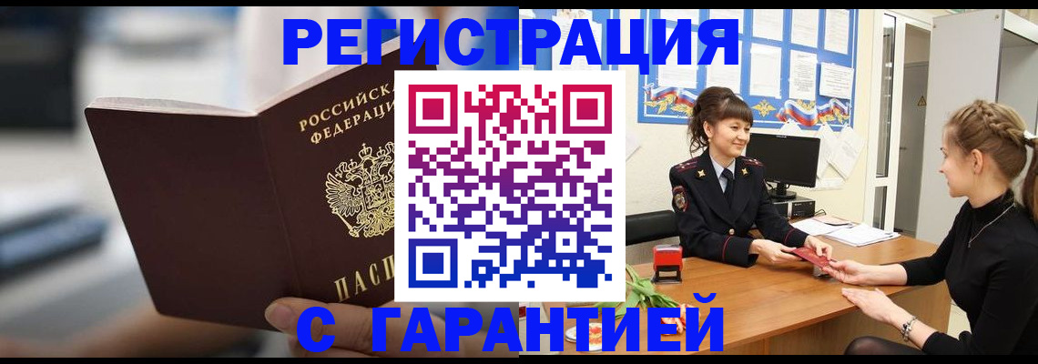прописка регистрация в Родниках