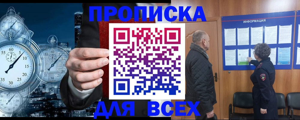 купить прописку в Родниках